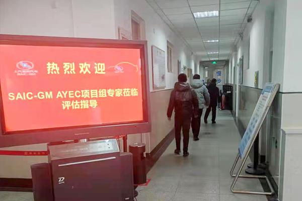 我校迎接上汽通用AYEC校企合作项目年度评估