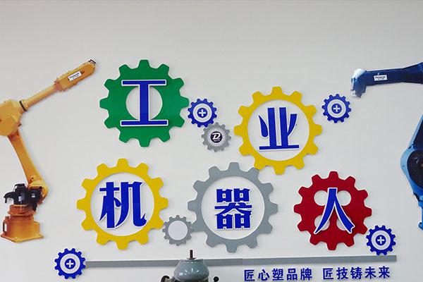 工业机器人应用技术 （教育部2019年新增中职专业）